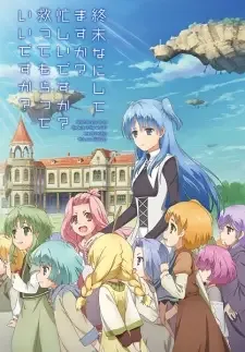 終末なにしてますか?忙しいですか?救ってもらっていいですか? cover image