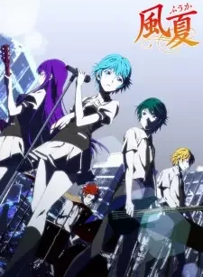 風夏 cover image