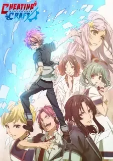 チーティングクラフト cover image