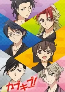 カブキブ! cover image