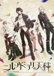 ニル・アドミラリの天秤 cover image