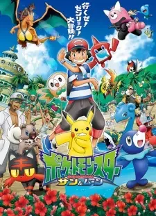ポケットモンスター サン＆ムーン cover image