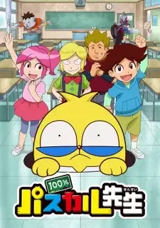 100%パスカル先生 (TV) cover image