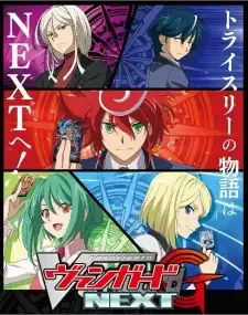 CARDFIGHT!! ヴァンガードG NEXT cover image
