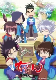 ちるらん にぶんの壱 cover image