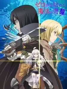 ゼロから始める魔法の書 cover image