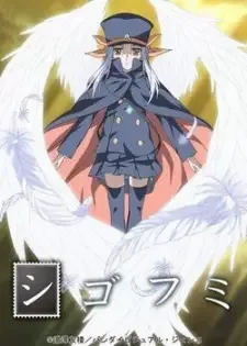 シゴフミ cover image