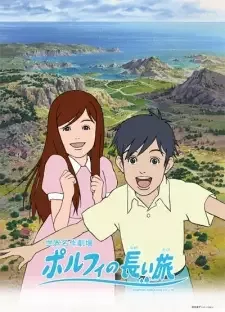 ポルフィの長い旅 cover image