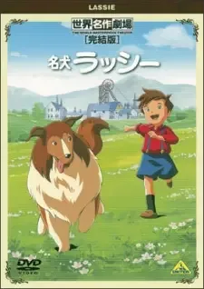 名犬ラッシー cover image