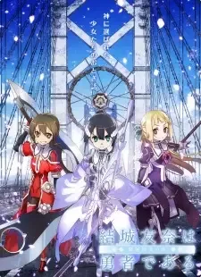 結城友奈は勇者である -鷲尾須美の章- cover image