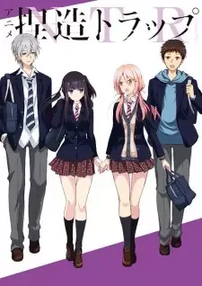捏造トラップ―NTR― cover image