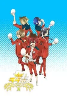 ラブ米 -WE LOVE RICE- cover image