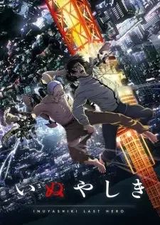 いぬやしき cover image
