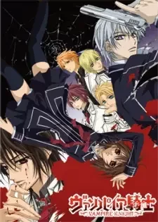 ヴァンパイア騎士〈ナイト〉 cover image