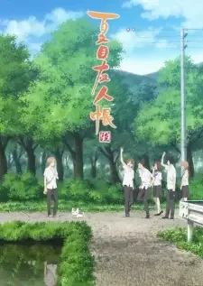 夏目友人帳 陸 cover image