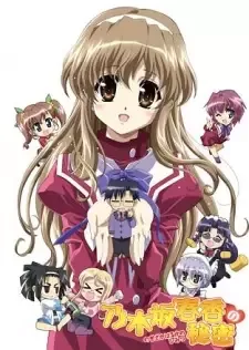 乃木坂春香の秘密 cover image