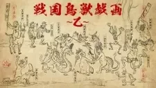 戦国鳥獣戯画~乙~ cover image