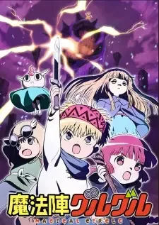 魔法陣グルグル cover image