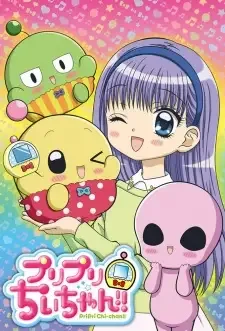 プリプリちぃちゃん!! cover image