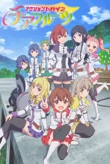 アクションヒロイン チアフルーツ cover image