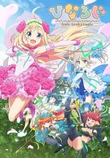 ひなろじ~from Luck & Logic~ cover image
