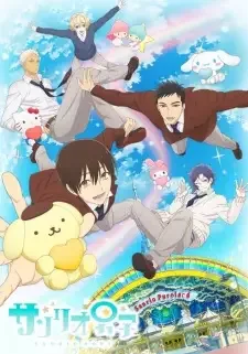 サンリオ男子 cover image
