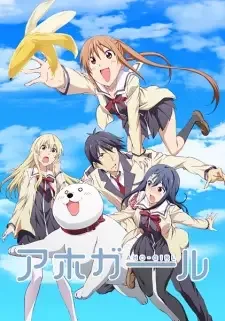 アホガール cover image