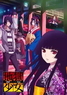 地獄少女 宵伽 cover image