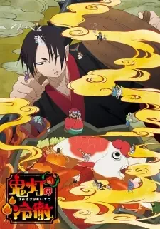 鬼灯の冷徹 第弐期 cover image