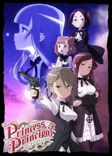プリンセス・プリンシパル cover image