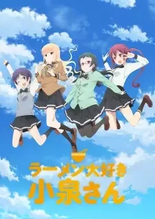 ラーメン大好き小泉さん cover image