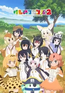 けものフレンズ2 cover image