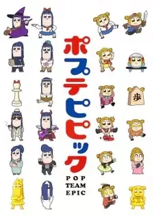 ポプテピピック cover image