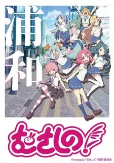 むさしの！ cover image