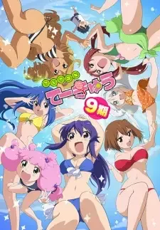 てーきゅう 9期 cover image