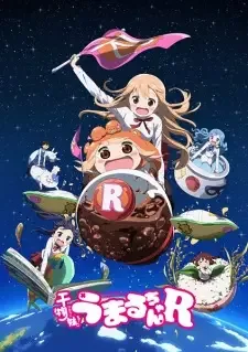 干物妹！うまるちゃんR cover image