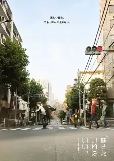 妹さえいればいい。 cover image