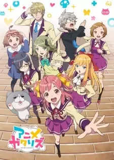 アニメガタリズ cover image