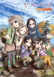 ヤマノススメ サードシーズン cover image