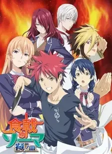 食戟のソーマ 餐ノ皿 cover image