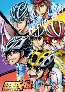 弱虫ペダル GLORY LINE cover image
