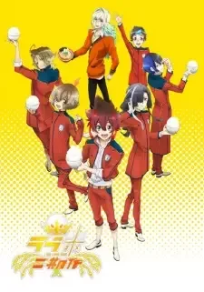 ラブ米 -WE LOVE RICE- 二期作 cover image