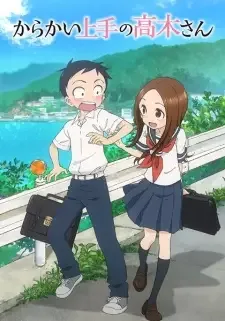 からかい上手の高木さん cover image