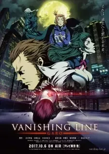 牙狼〈GARO〉-VANISHING LINE- cover image
