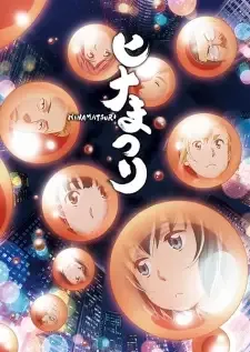 ヒナまつり cover image