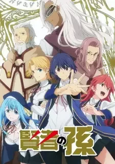 賢者の孫 cover image