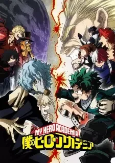 僕のヒーローアカデミア cover image