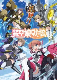 装甲娘戦機 cover image