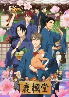 鹿楓堂よついろ日和 cover image