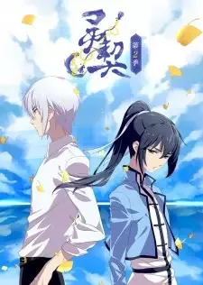 灵契 2 cover image